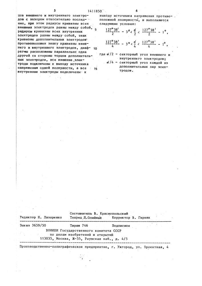 Дефлекторный энергетический анализатор (патент 1411850)