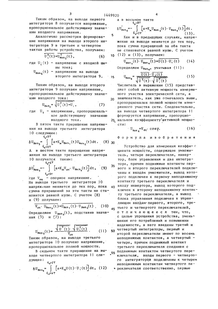Устройство для измерения коэффициента мощности (патент 1449920)