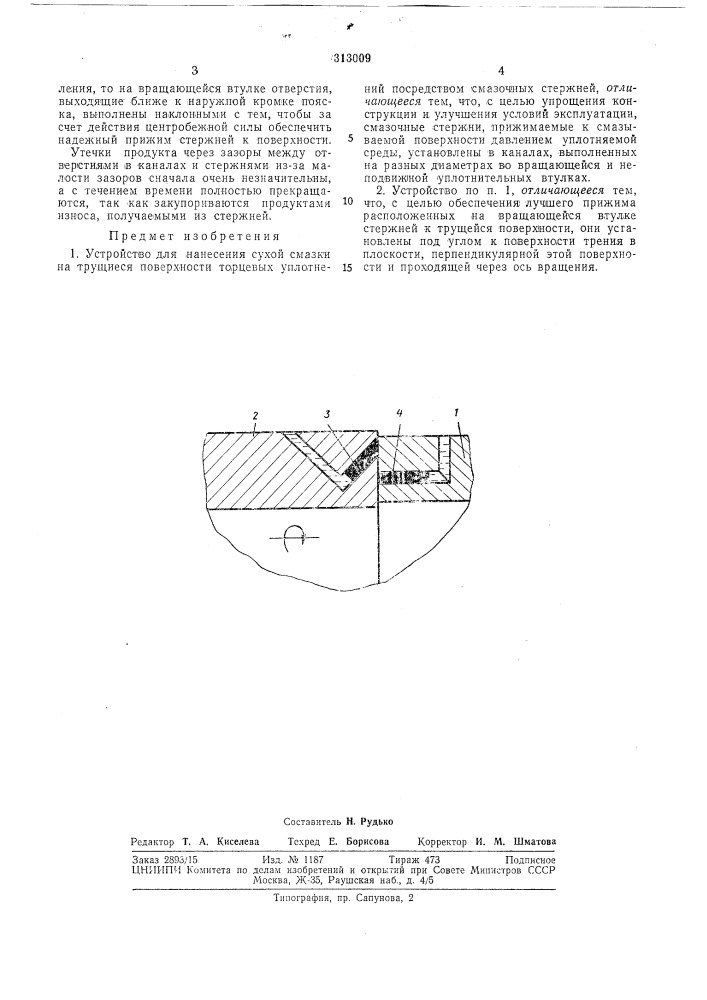 Устройство для нанесения сухой смазки на трущиеся поверхности торцевых уплотнений (патент 313009)