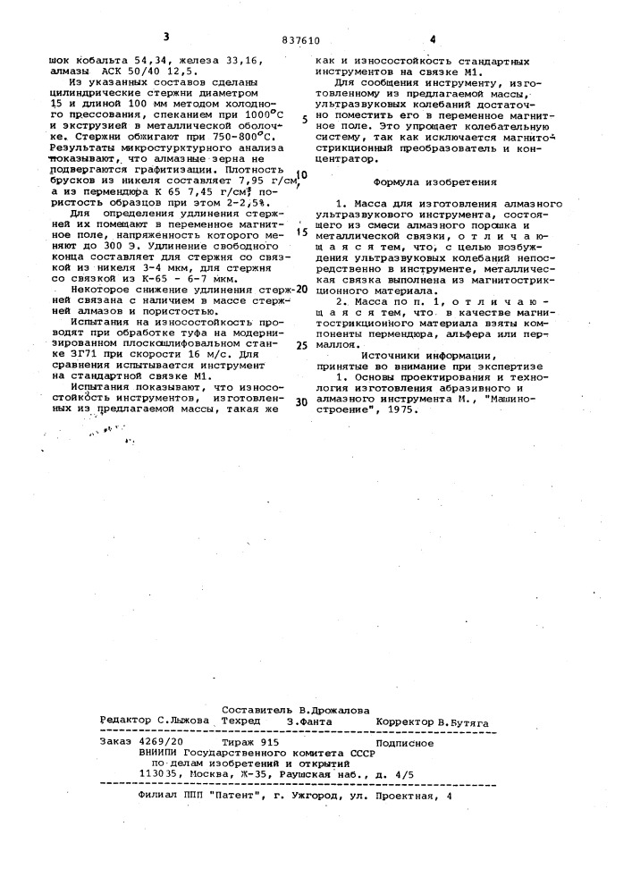 Масса для изготовления алмазногоультразвукового инструмента (патент 837610)