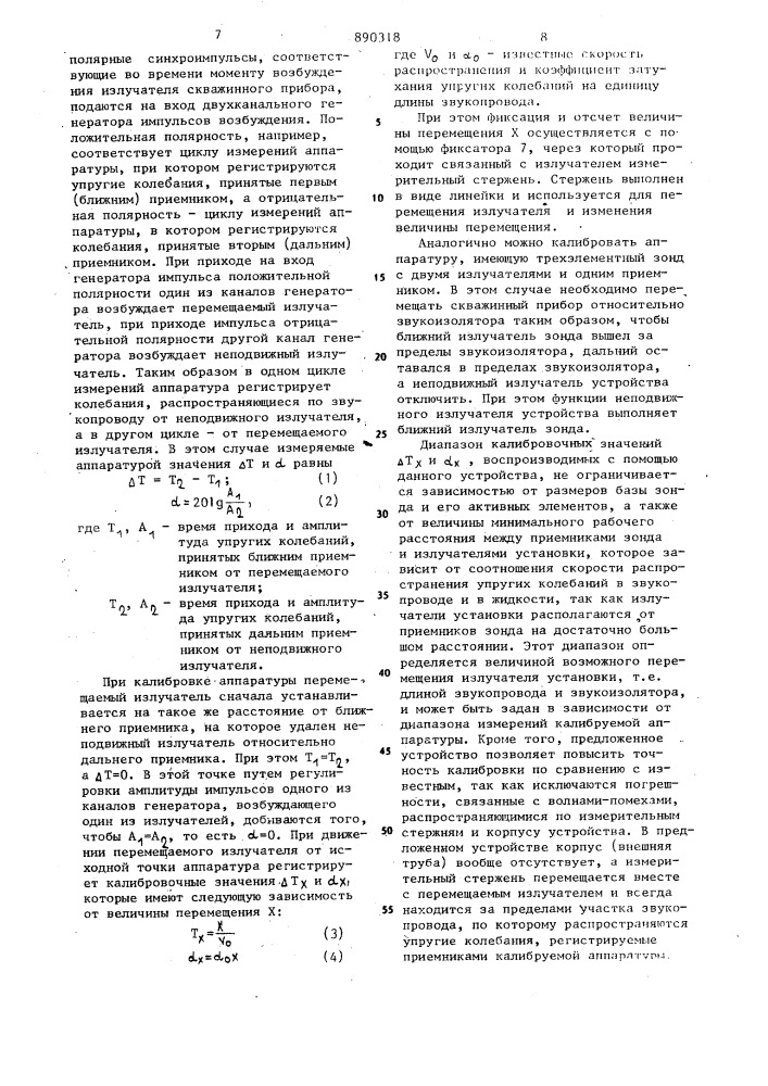 Поверочно-калибровочное устройство для аппаратуры акустического каротажа (патент 890318)