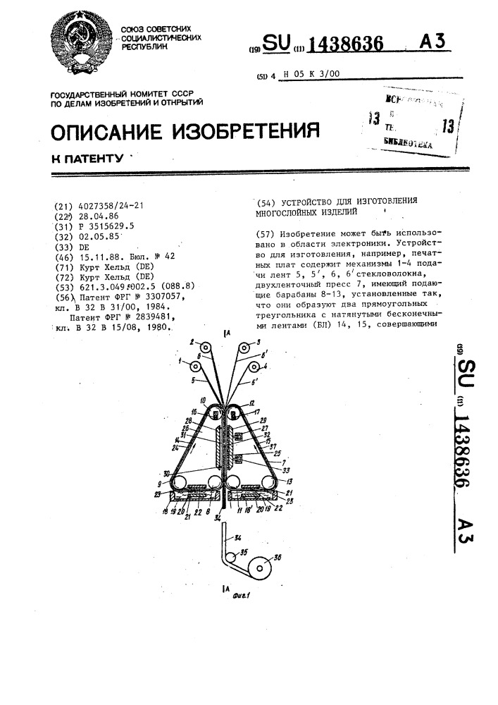 Устройство для изготовления многослойных изделий (патент 1438636)