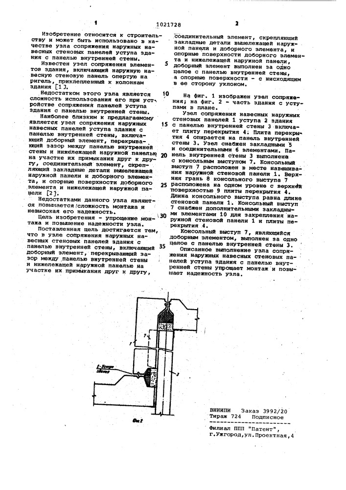 Узел сопряжения наружных навесных стеновых панелей уступа здания с панелью внутренней стены (патент 1021728)