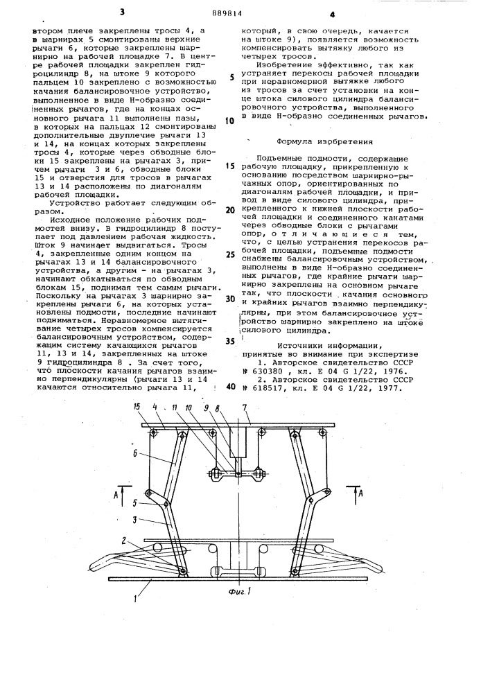 Подъемные подмости (патент 889814)