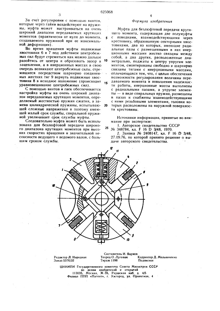 Муфта для безлютовой передачи крутящего момента (патент 625068)