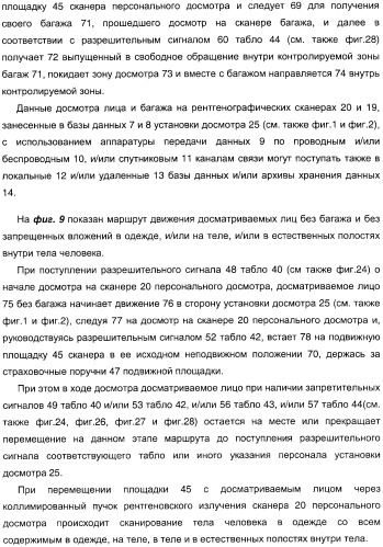 Способ досмотра лиц с багажом и установка для досмотра лиц с багажом (патент 2309459)