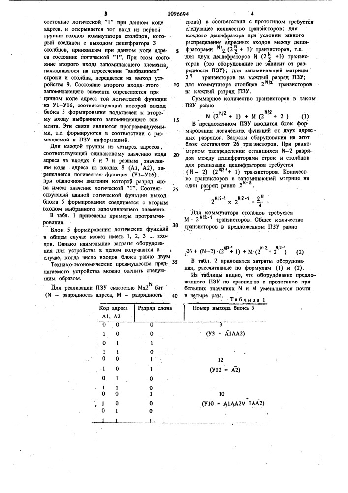 Постоянное запоминающее устройство (патент 1096694)