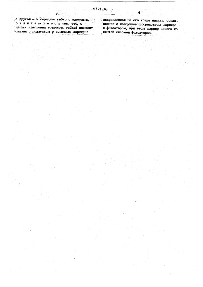 Лекало (патент 477868)