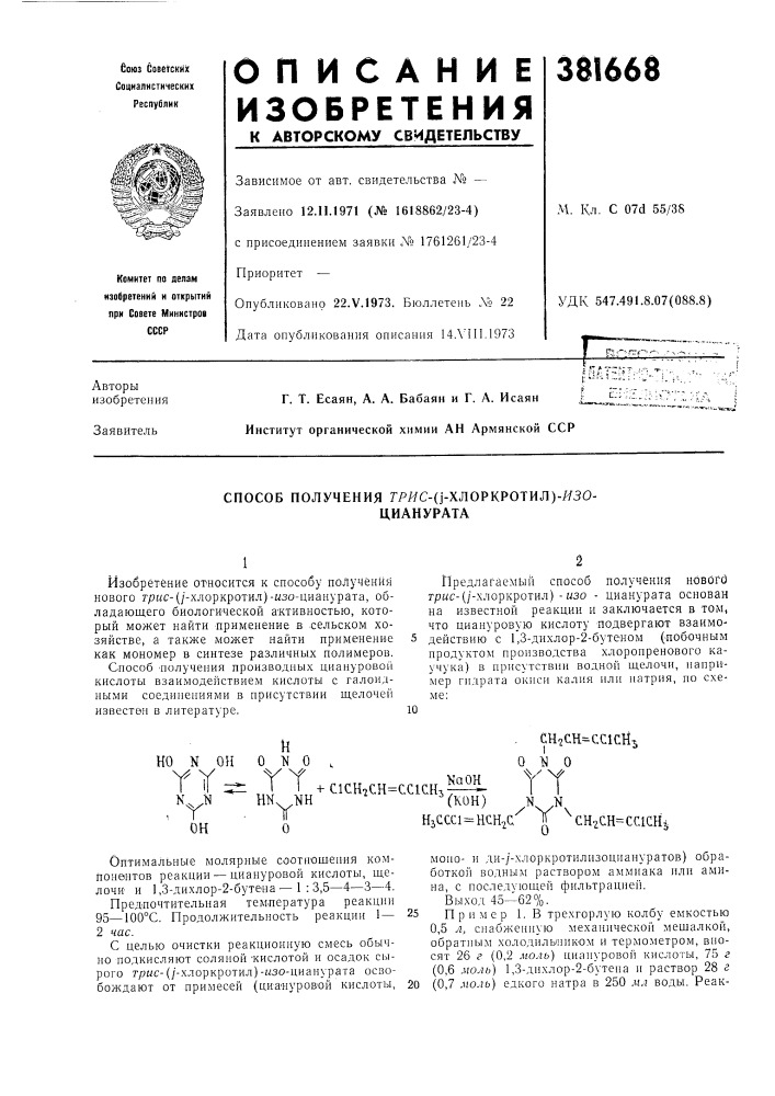 Способ получения гряс-(]'-хлоркротил)-язо- (патент 381668)