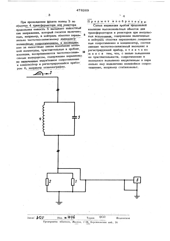 Схема индикации пробоя продольной изоляции высоковольтных обмоток (патент 478269)