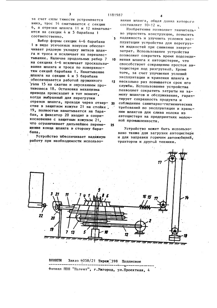 Устройство для перегрузки жидкостей (патент 1181987)