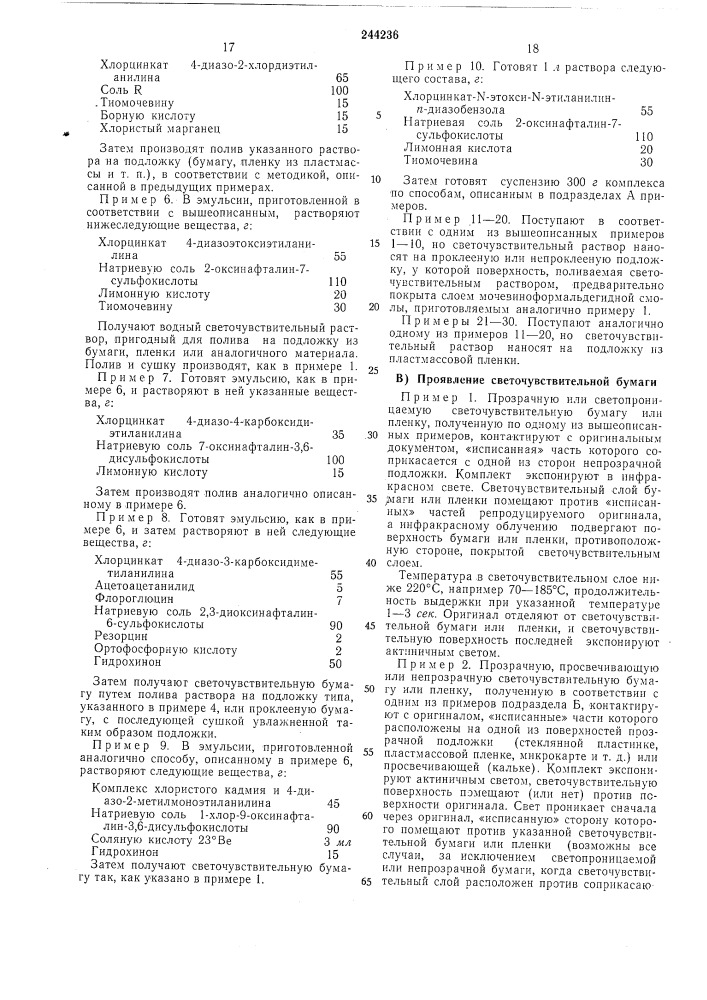 Способ получения диазотипного материала, (патент 244236)