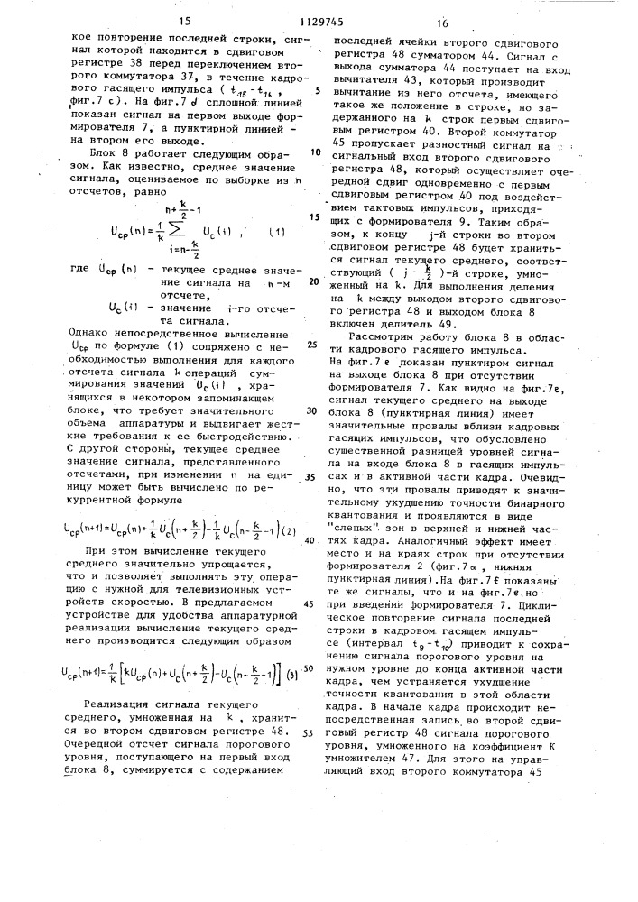 Устройство для бинарного квантования телевизионного видеосигнала (патент 1129745)