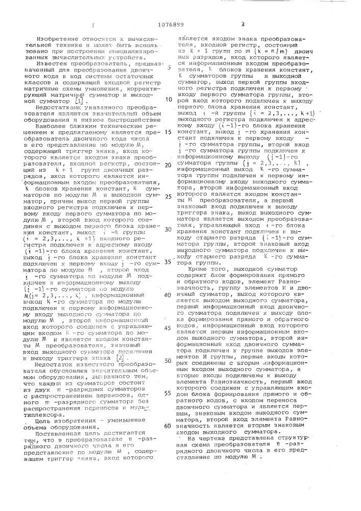 Преобразователь @ -разрядного двоичного числа в его представление по модулю @ (патент 1076899)