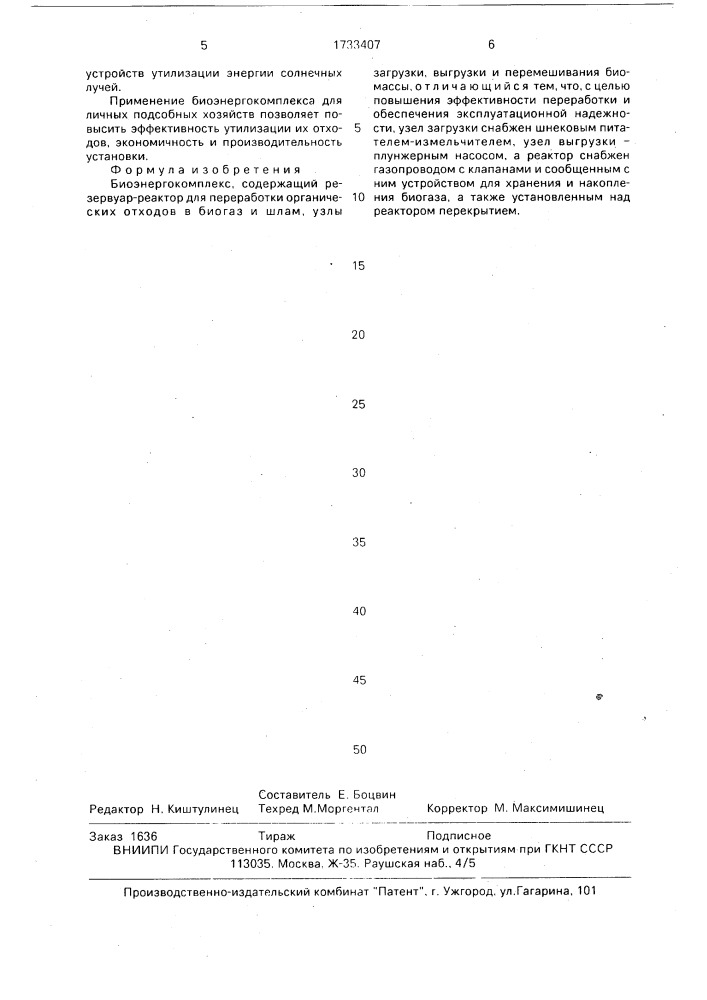 Биоэнергокомплекс (патент 1733407)