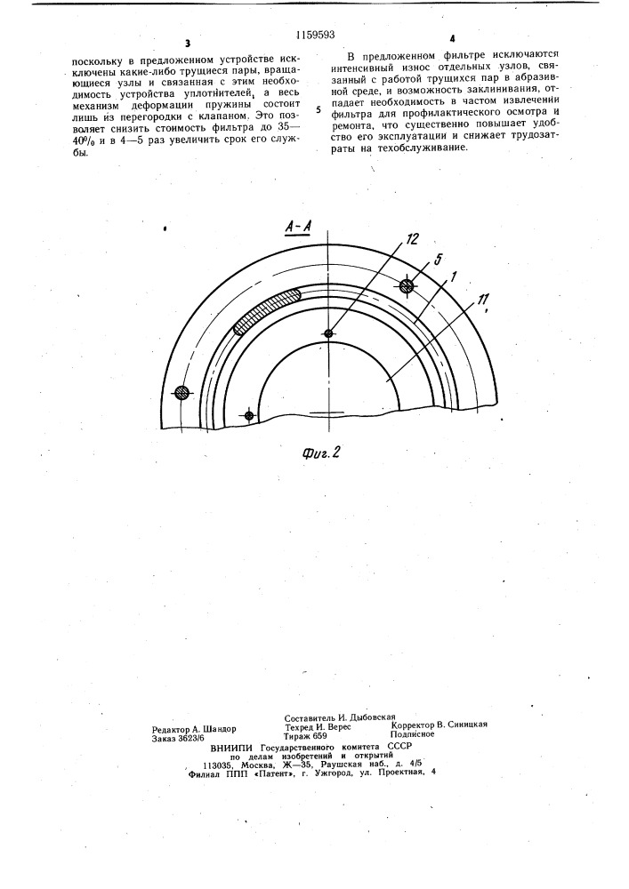 Самоочищающийся щелевой фильтр для жидкости (патент 1159593)