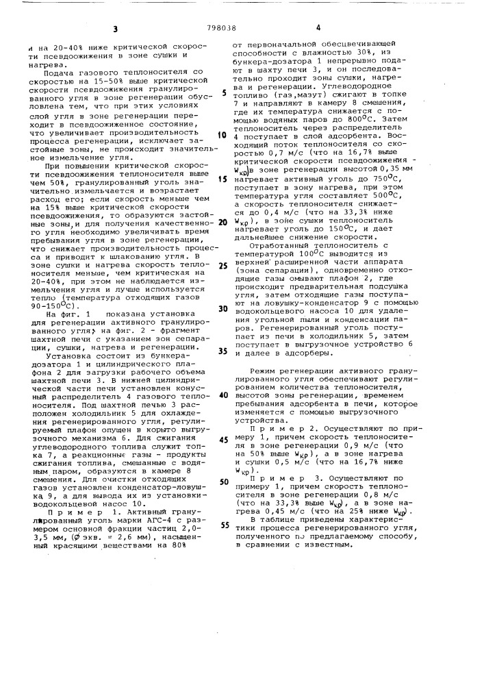 Способ регенерации активногогранулированного угля (патент 798038)