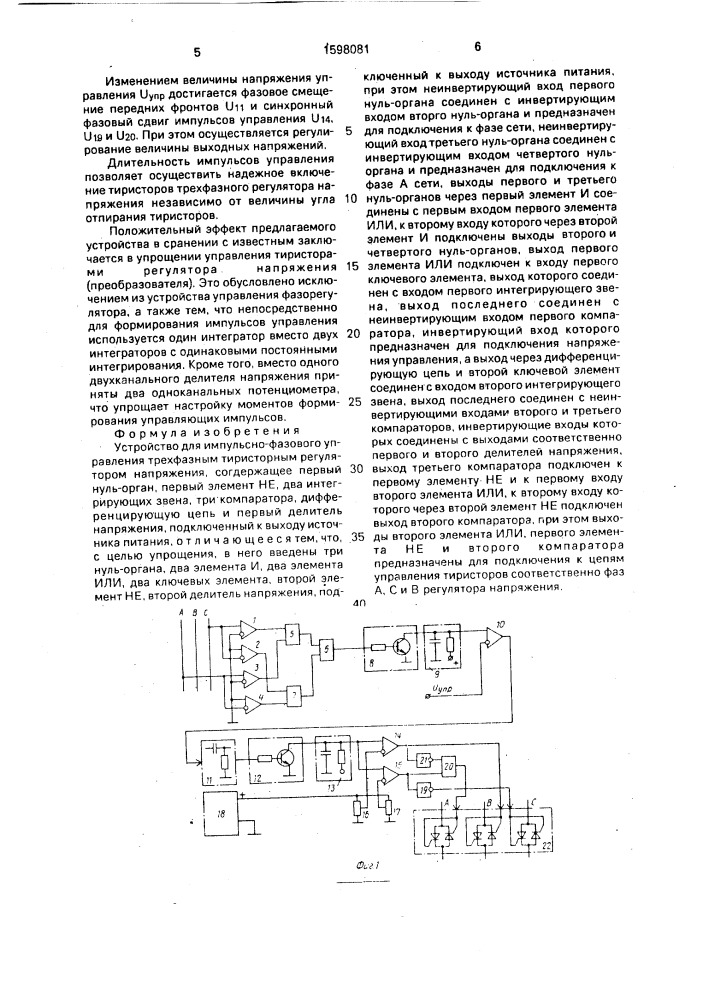 Устройство для импульсно-фазового управления трехфазным тиристорным регулятором напряжения (патент 1598081)