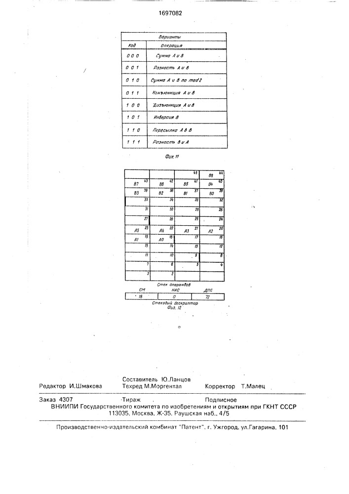 Процессор микропрограмируемой эвм (патент 1697082)