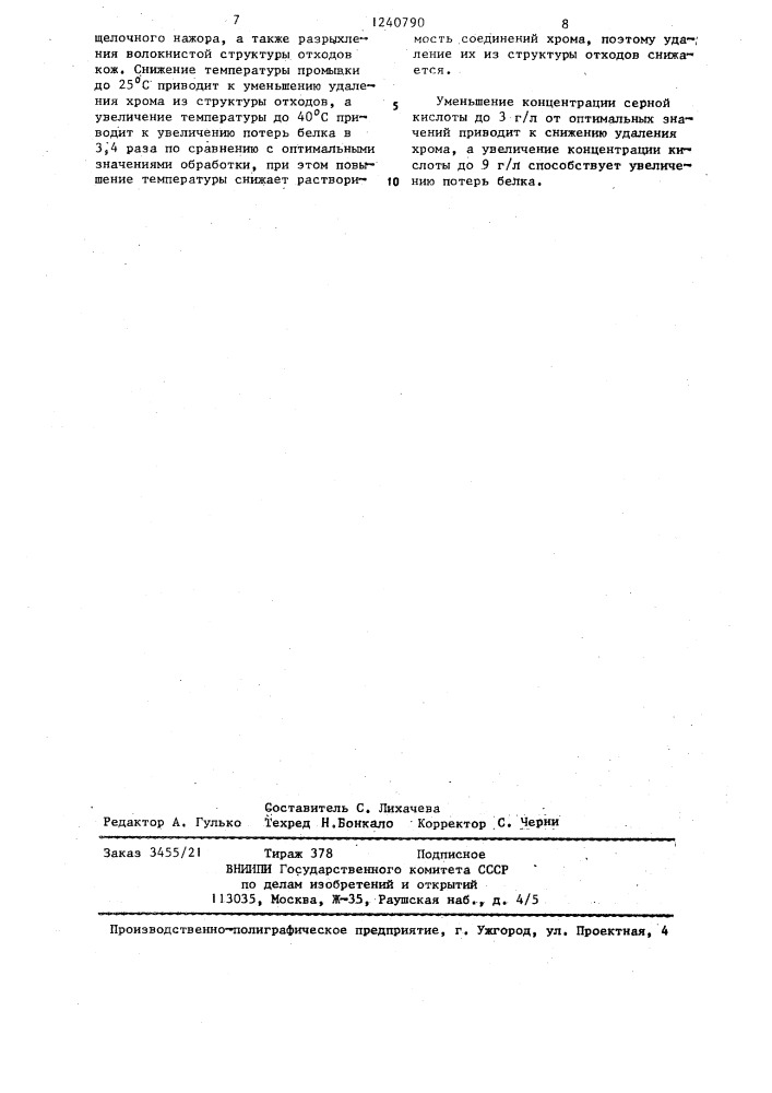 Способ раздубливания отходов кож хромового дубления (патент 1240790)