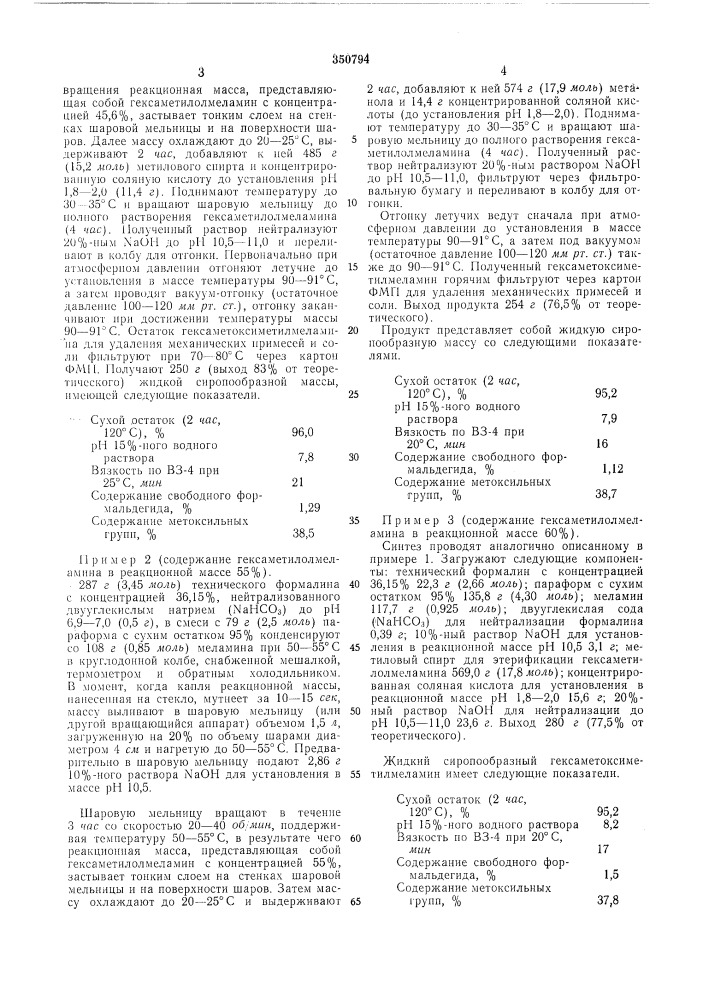 Способ получения гексаметоксиметилмеламина (патент 350794)