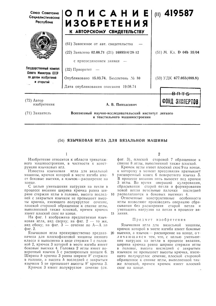 Язычковая игла для вязальной машины (патент 419587)
