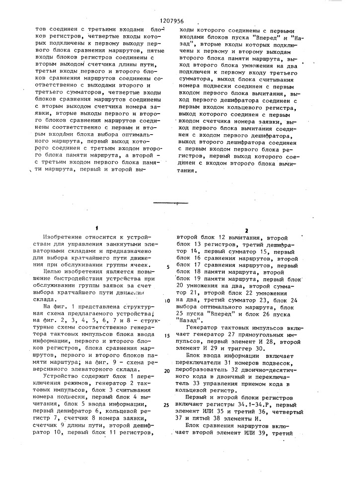 Устройство для управления реверсивным элеваторным складом (патент 1207956)
