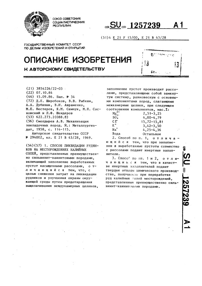 Способ ликвидации рудников на месторождениях калийных солей (патент 1257239)