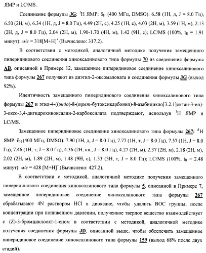 Замещенные пиперидиновые соединения хиноксалинового типа и их применение (патент 2488585)