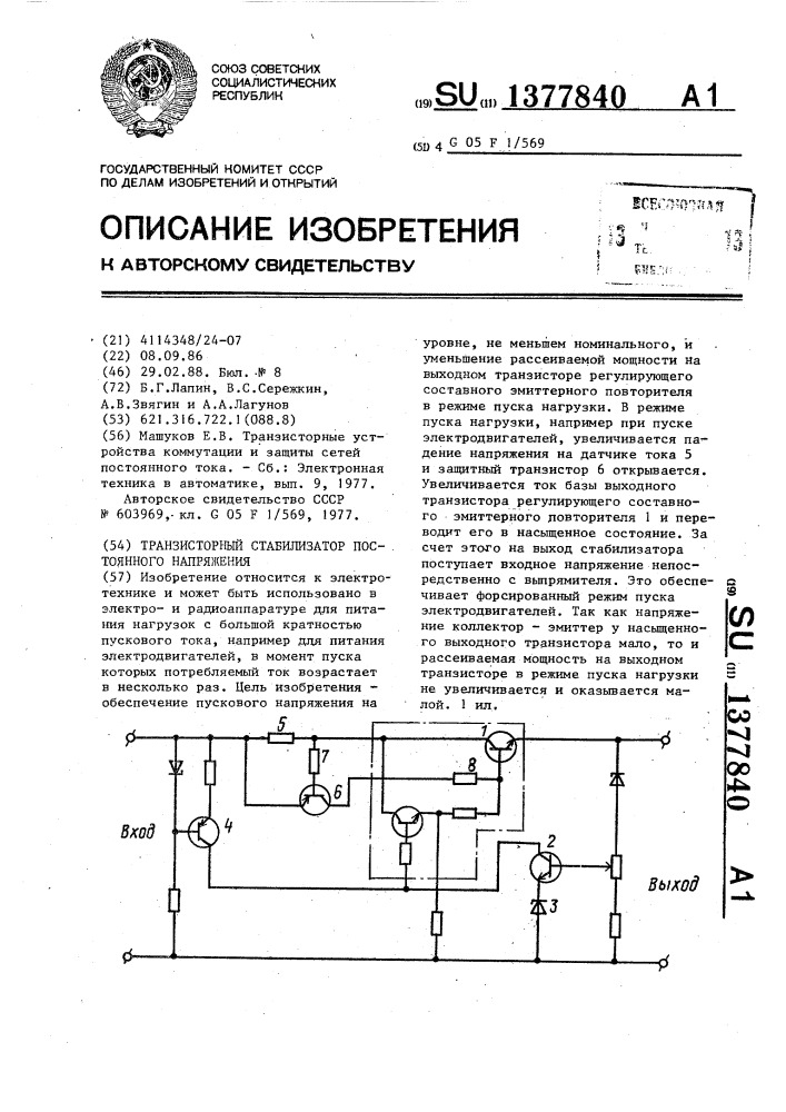 Транзисторный стабилизатор постоянного напряжения (патент 1377840)