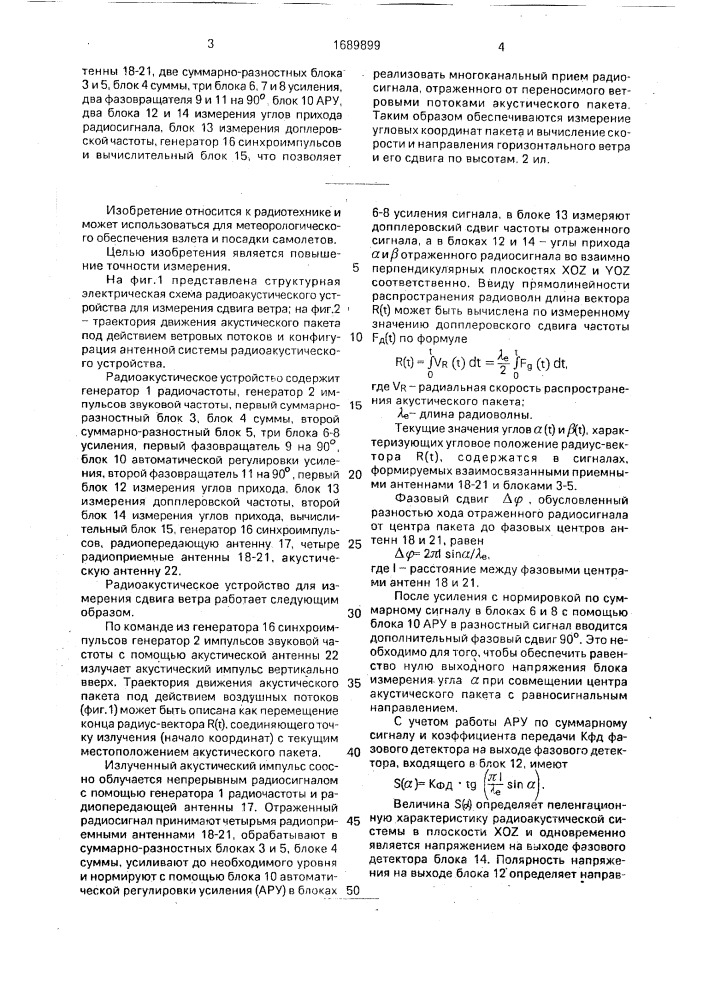 Радиоакустическое устройство для измерения сдвига ветра (патент 1689899)