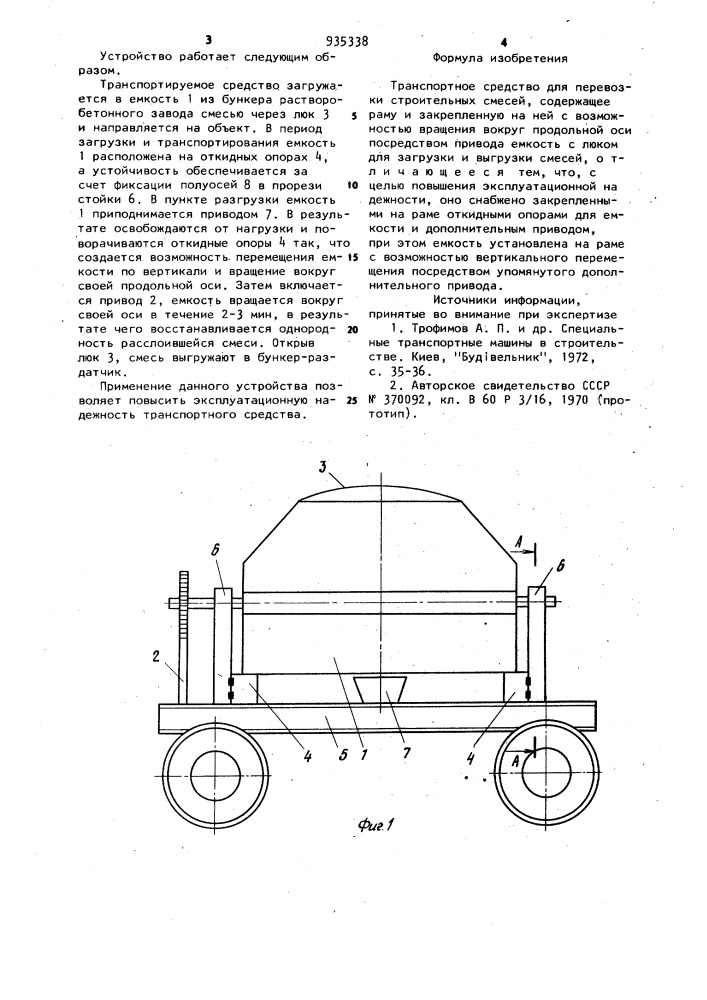 Транспортное средство для перевозки строительных смесей (патент 935338)