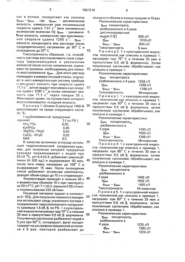 Способ выделения полисахарида из культуральной жидкости (патент 1661216)