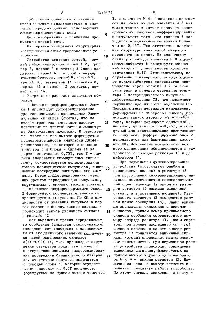 Устройство для приема биимпульсных сигналов (патент 1596477)