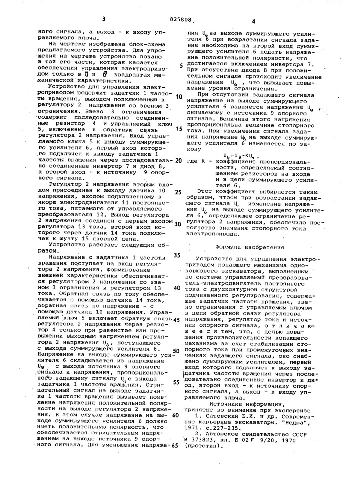 Устройство для управления электйопрнвйдом " ' копающего механизма -—_. (патент 825808)