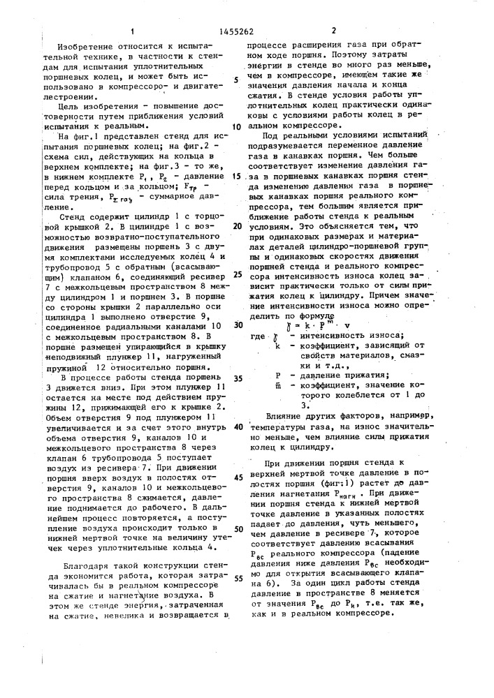 Стенд для испытания поршневых колец (патент 1455262)