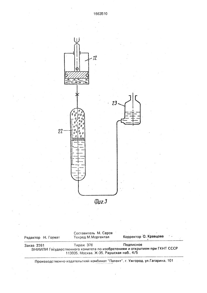 Способ определения содержания газообразных и жидких компонентов в нефти и устройство для его осуществления (патент 1663510)