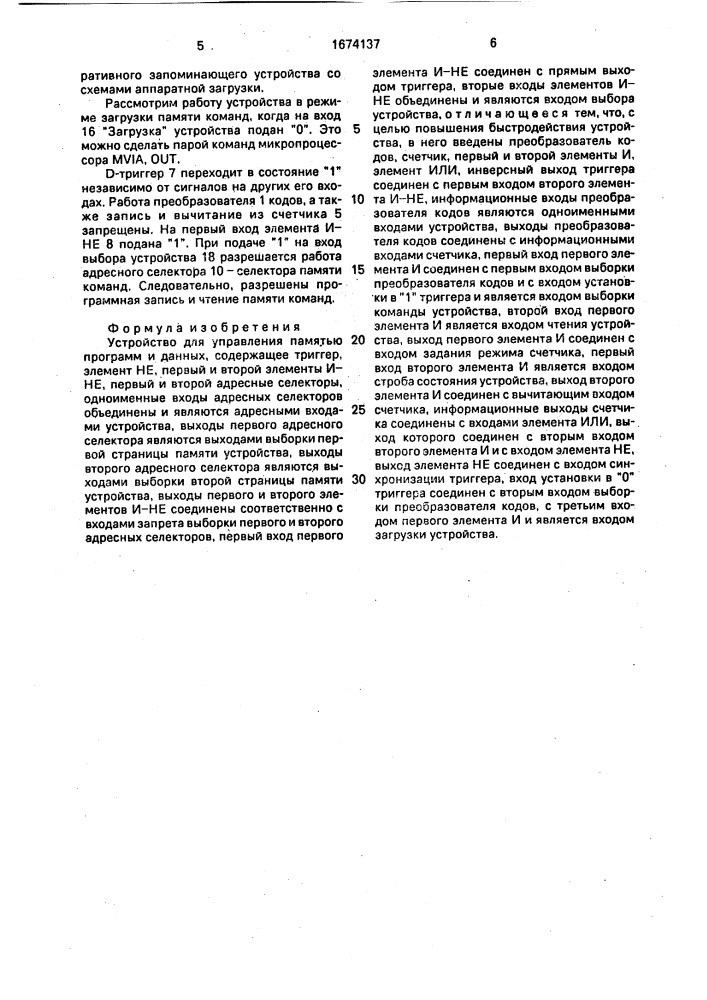 Устройство для управления памятью программ и данных (патент 1674137)