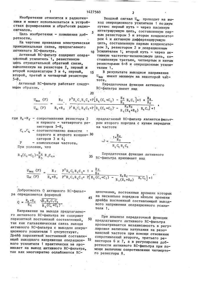 Активный rc-фильтр (патент 1427560)