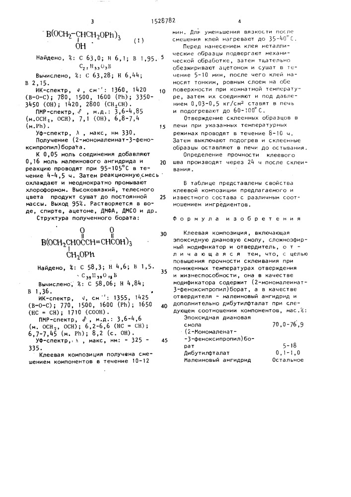 Клеевая композиция (патент 1528782)