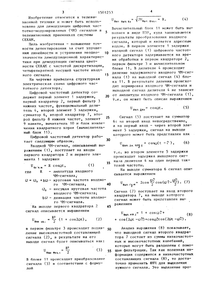 Цифровой частотный детектор (патент 1501253)