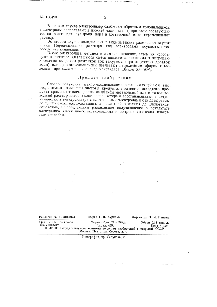 Патент ссср  150493 (патент 150493)