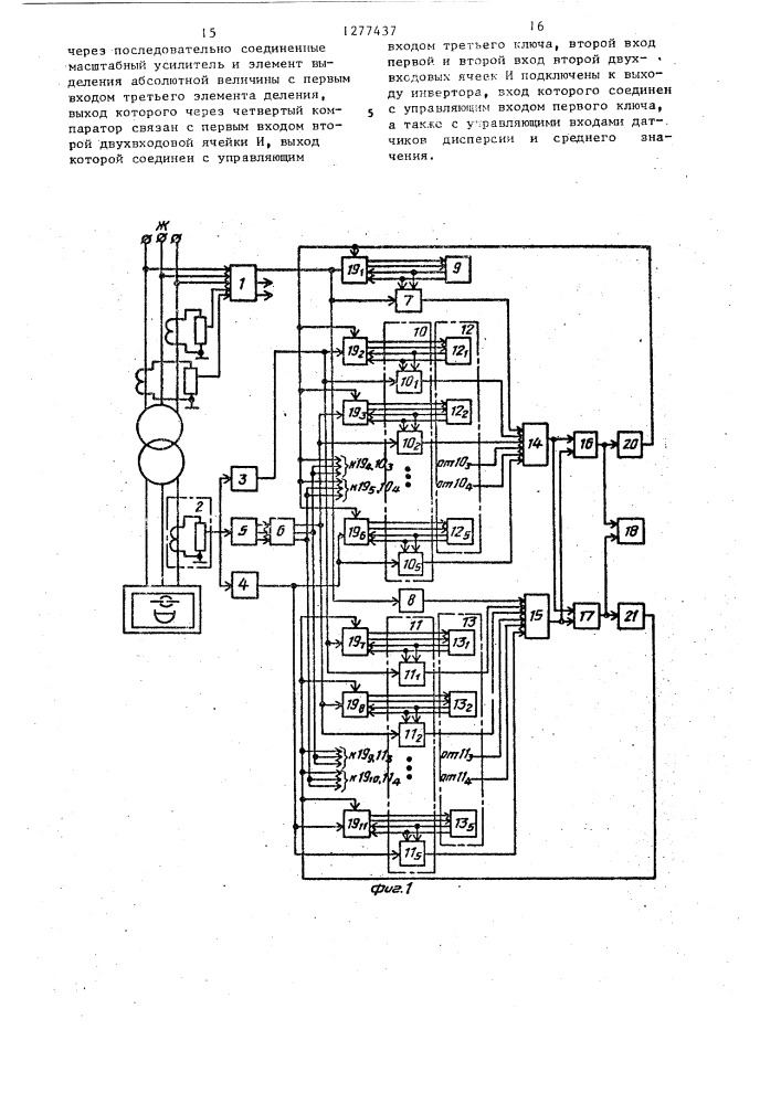 Устройство для определения технологических стадий плавления стали в дуговой электропечи (патент 1277437)