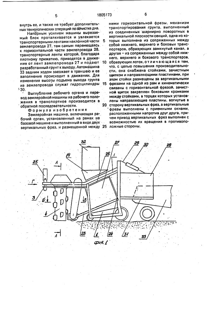 Землеройная машина (патент 1805173)