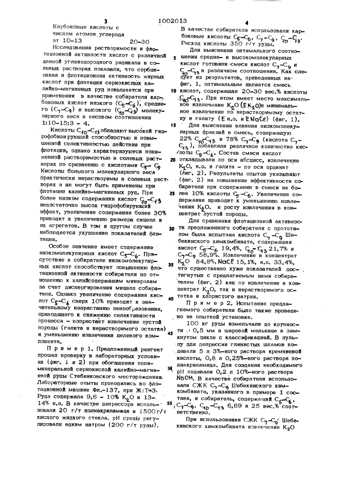 Флотореагент для флотации сернокислых калийно-магниевых руд (патент 1002013)