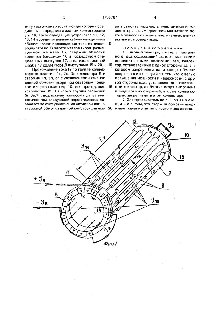 Тяговый электродвигатель постоянного тока (патент 1758787)