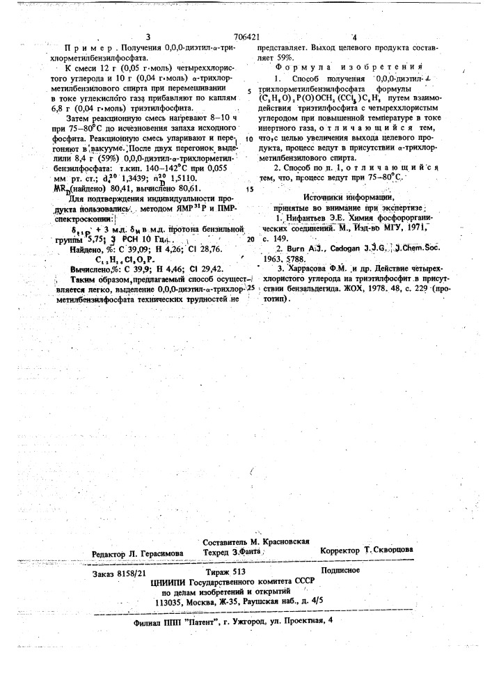 Способ получения 0,0,0-диэтил- -трихлорметилбензилфосфата (патент 706421)