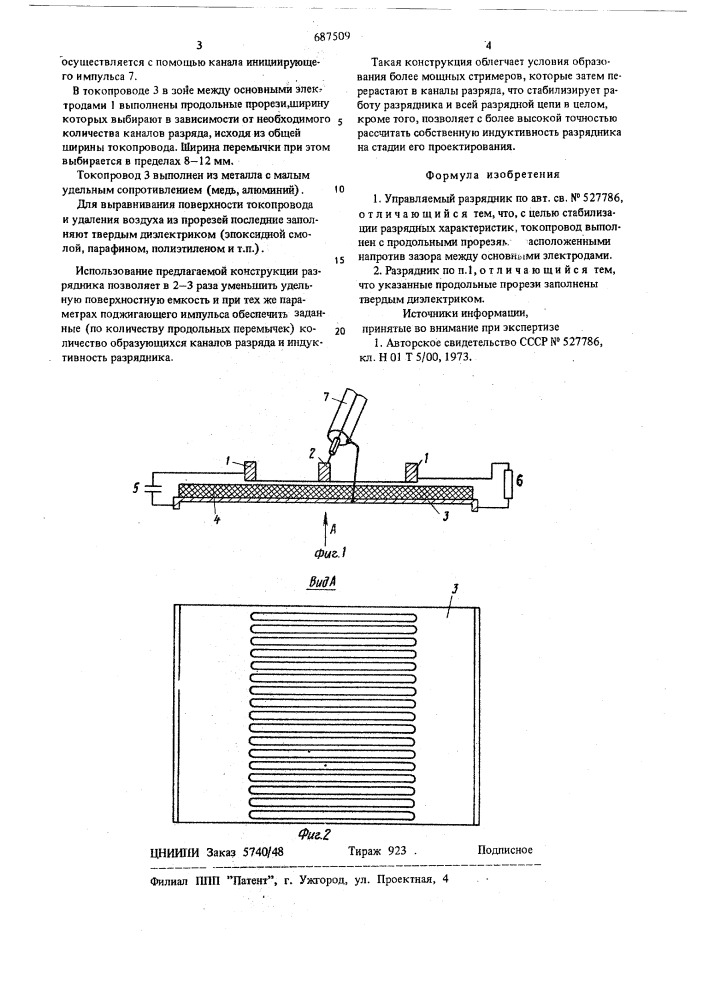 Управляемый разрядник (патент 687509)