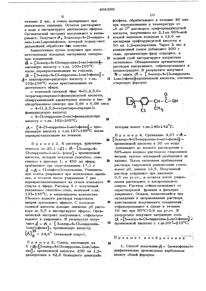Способ получения -(аминофенил)алифатических производных карбоновых кислот или их солей или их окисей (патент 468399)