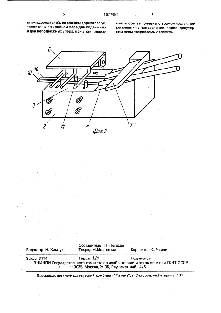 Устройство для сварки оптических волокон (патент 1677685)